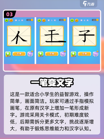 汉字加一笔变新字游戏🔥2024超全盘点🎉截图4