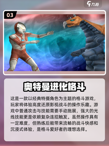 2024超🔥奥特曼对打游戏推荐🎉截图4