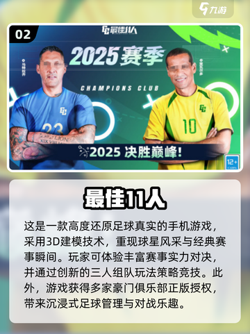 ⚽2025必玩！超燃足球手游合集🔥截图3