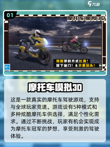 🔥2024必玩摩托车游戏推荐，手把手教你飙车技巧！🏍截图2