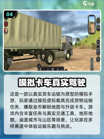 🔥2025必玩卡车模拟手游🔥高人气下载分享🎮截图5