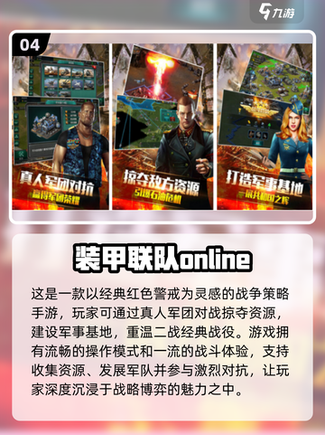 🔥2024必玩！最受欢迎的创造战争手游大盘点💥截图5