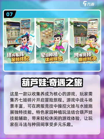 超🔥葫芦娃游戏下载大全🎉童年回忆等你来玩！截图8