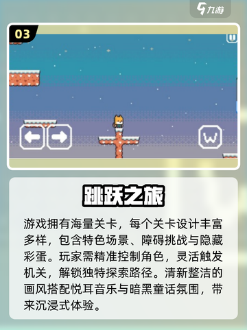 🔥2025超耐玩跳跃手游推荐！🎮截图4