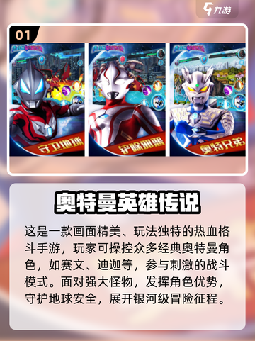 🔥2025高人气奥特曼手游推荐✨截图2