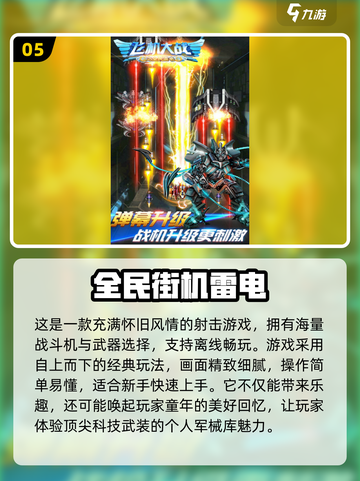 🔥2024必玩！经典80街机游戏大揭秘🎮截图6
