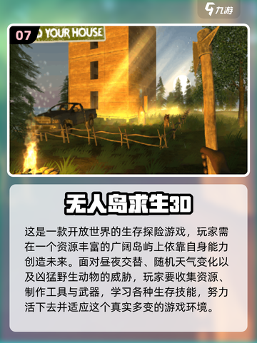 🔥2024必玩！经典单人海岛求生游戏合集🎉截图8