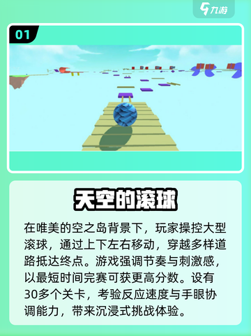 2025超🔥滚球闯关手游推荐🎉截图2