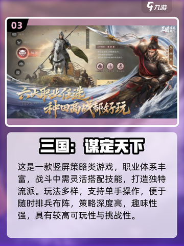 🔥2025最值得玩的三国手游榜单！🎮截图4