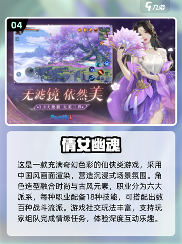 🔥2025最🔥仙侠手游推荐！人气仙侠游戏汇总✨截图5