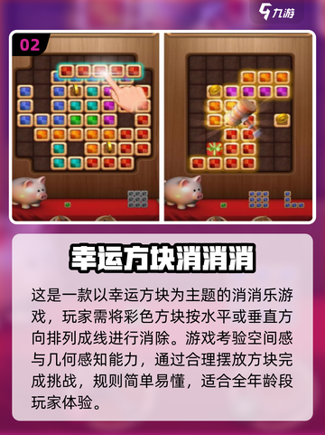 🔥2024必玩方块消消消游戏推荐🎉截图3