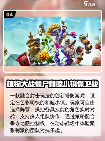 🔥2025最火植物大战僵尸手游TOP5来袭！🎮截图5