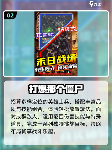 🔥2025最爽打僵尸单机TOP榜💥截图3