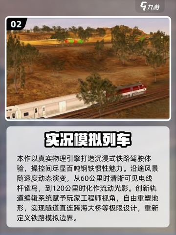 🚄2025最火火车游戏合集！真实体验爆棚🔥截图3
