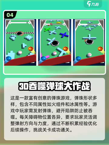🔥2024超受欢迎的弹球小游戏Top10🎉截图5