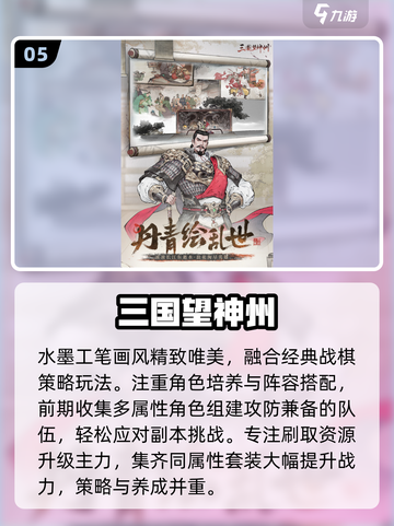 🔥2025最火三国手游TOP5💥截图6