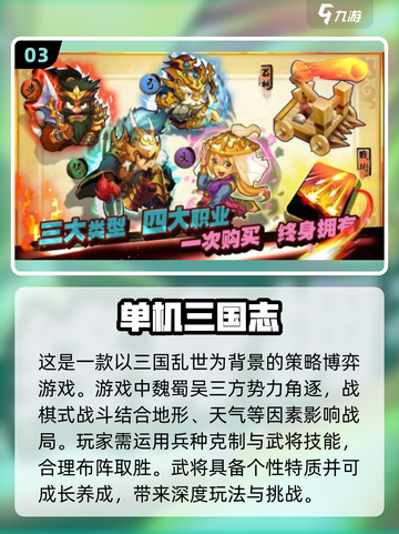 🔥2025必玩！超全三国志游戏合集💥截图4