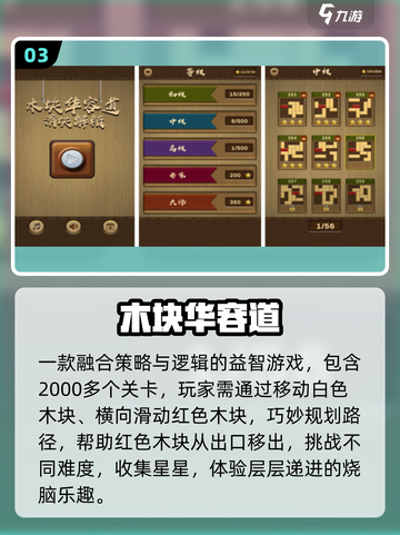 🔥2025最上头数字华容道来了！🧩截图4