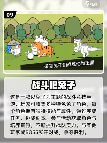 🐰超好玩！2025兔手游大合集来袭！🎮✨截图10