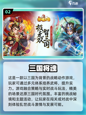 🔥2024必玩！热门三国游戏大盘点🎉截图3