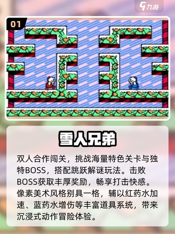 ❄2025必玩雪人兄弟手游TOP榜截图2