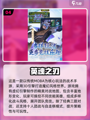 🔥2025最火MOBA手游榜单出炉！🎮截图5