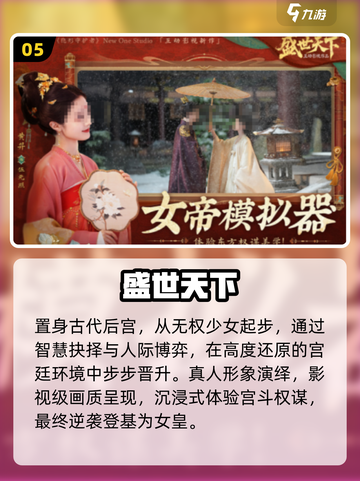 🔥2025女生必玩网游TOP榜💖截图6