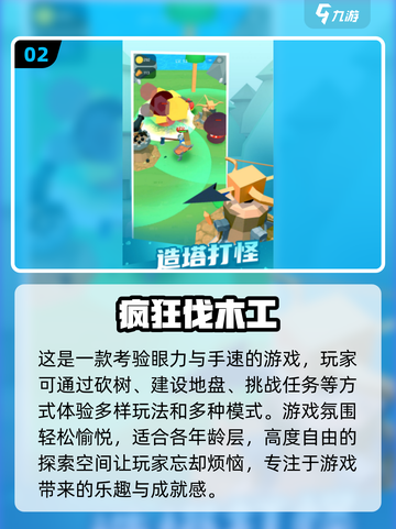 🔥2024超火砍树爆装备小游戏推荐玩游戏领豪礼🎁截图3