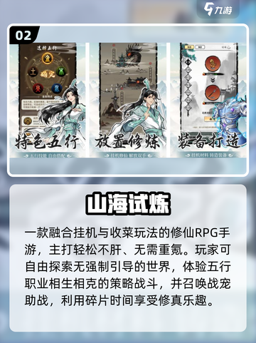 🔥2025最火山海经游戏TOP榜！🎮截图3
