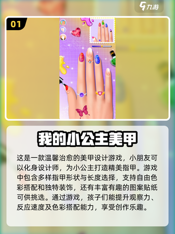 2024公主美甲游戏🔥人气榜✨必玩清单💎截图2