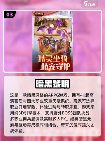 暗黑手游大全🔥2024必玩🔥截图4