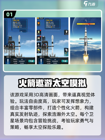 🔥2025最火火箭手游排行榜🚀爆款推荐截图2