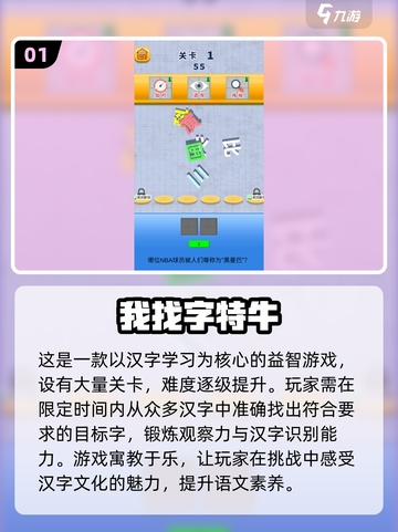 🔥2025热门汉字闯关游戏大汇总！🎮经典推荐一网打尽截图2