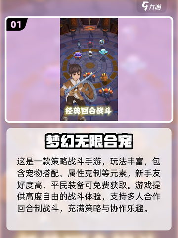 🔥2025高人气梦幻回合手游大揭秘！🎮✨截图2