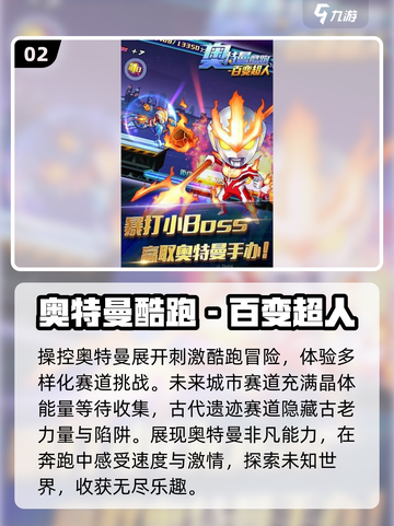 🔥2024最受欢迎奥特曼游戏大全，经典再现！🎉截图3