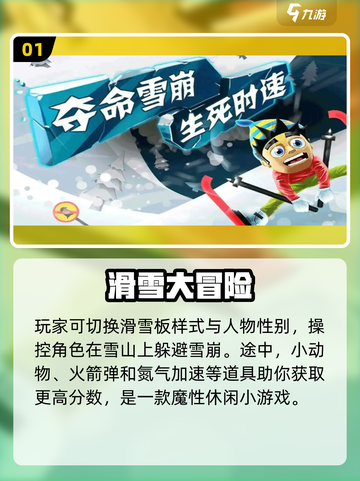 🔥2022必玩单板滑雪游戏合集🎉截图2