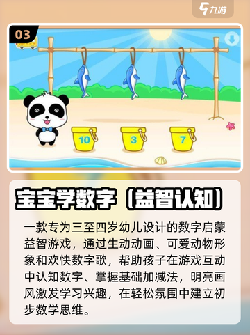 🔥3-4岁宝宝超爱游戏💥2025爆款推荐截图4