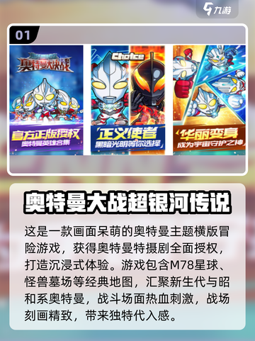 🔥奥特曼大战小游戏下载推荐2025💥🎮截图2
