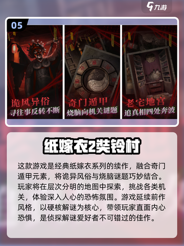 🔥2023必玩！免费推理游戏TOP5✨截图6