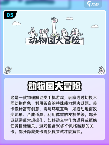🔥2025超火动物世界手游合集💥🎮截图6