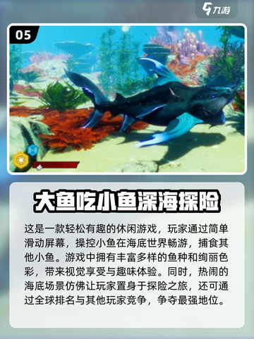 2024超🔥大鱼吃小鱼游戏推荐🎉截图6