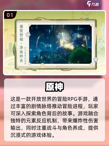 2024必玩！🔥顶级剧情手游榜单🌟截图2