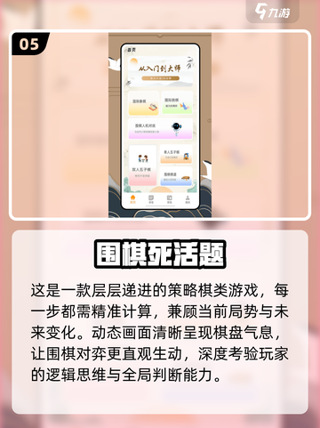 🔥2025最耐玩围棋手游TOP榜🏆截图6