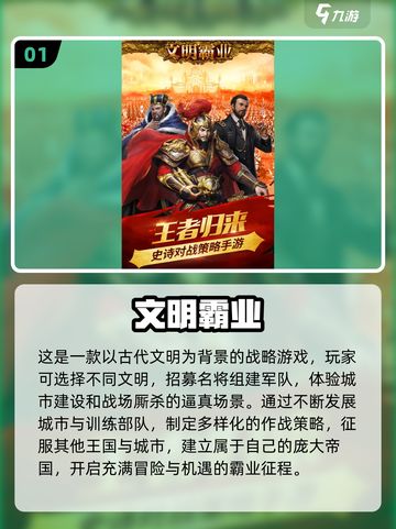 🔥2024必玩文明策略手游🔥经典盘点下载链接截图2