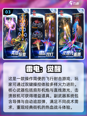 🔥2024必玩街机飞机游戏排行榜✈截图4