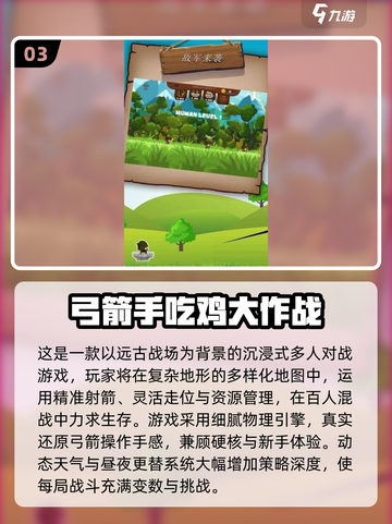 🔥2025吃鸡游戏TOP榜！🔥🎮截图4