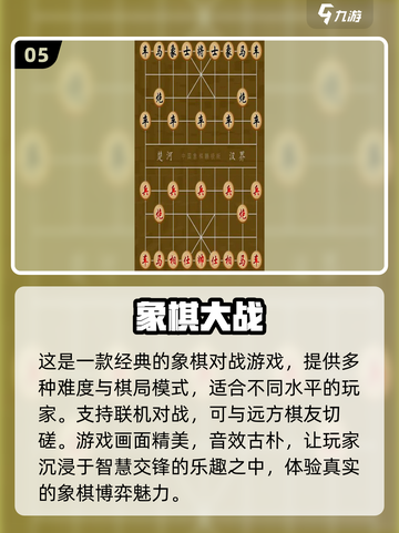 🔥2024最火象棋游戏下载推荐🎯棋迷必备！截图6