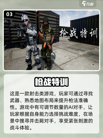 🔥2024必玩！热门射击游戏排行榜🎉截图4