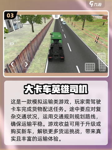 国产卡车游戏合集🚗2025最有趣单机游戏🔥截图4