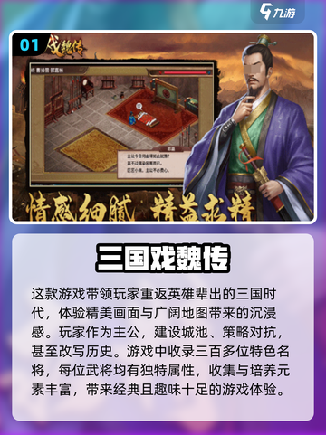 🔥2024必玩！经典三国单机游戏排行榜🌟截图2